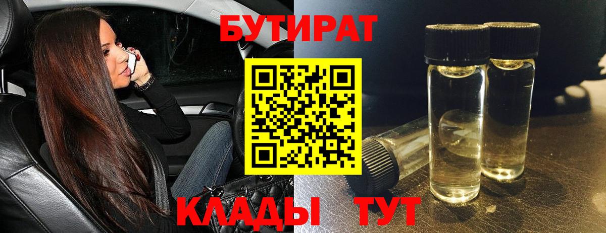 Торжок  БУТИРАТ жидкий экстази  Вход с VPN 
