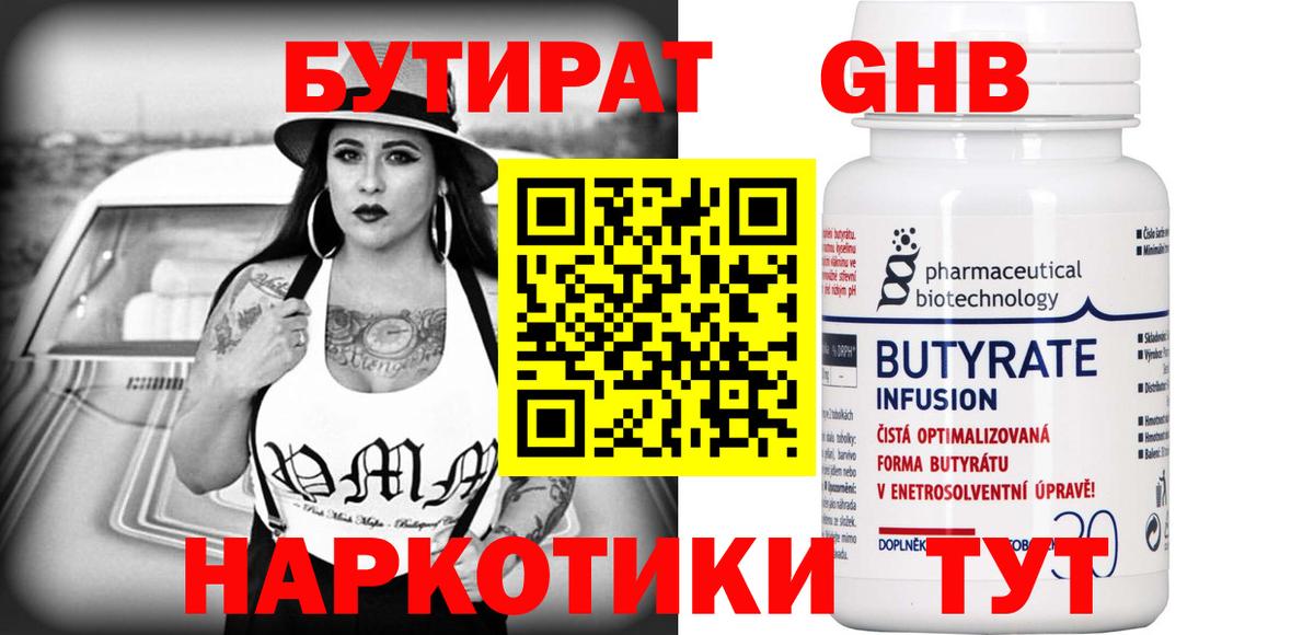 БУТИРАТ оксана Торжок