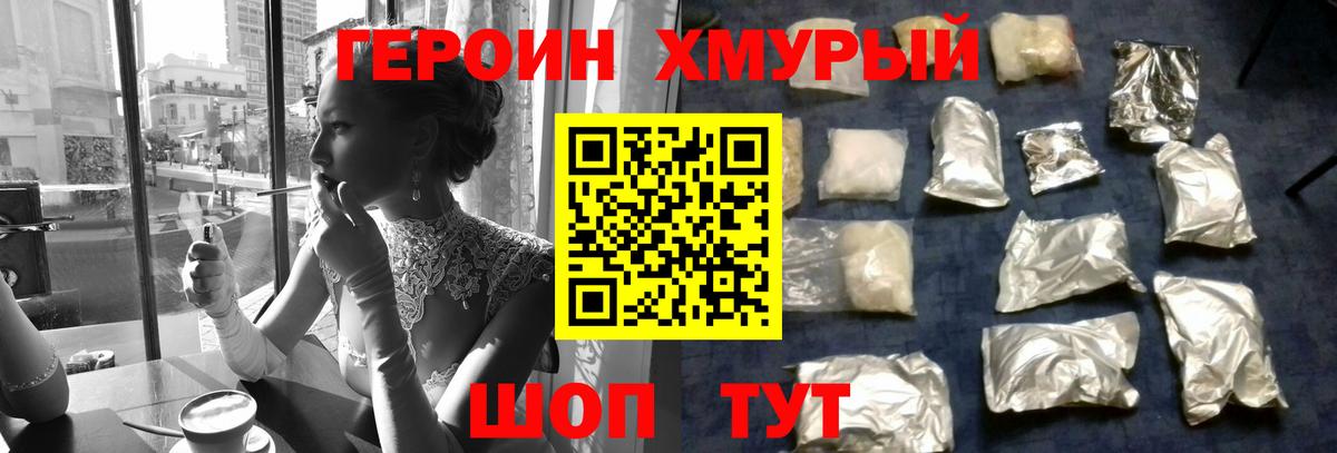 ГЕРОИН гречка  Вход с VPN  Героин  Торжок 