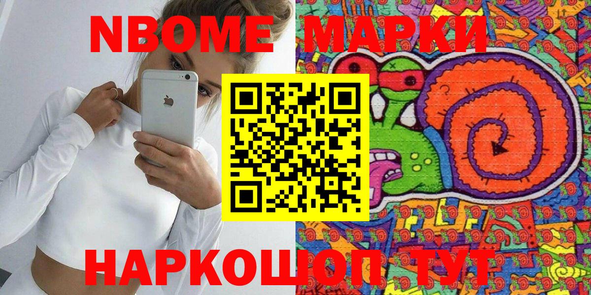 Марки N-bome 1,8мг Торжок